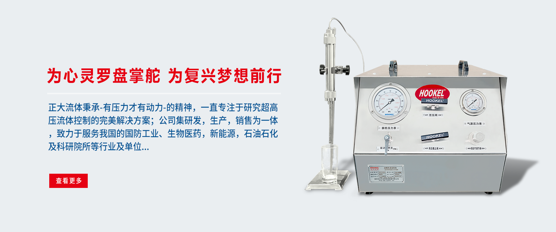 液相(xiàng)色譜裝柱機(jī)手動型